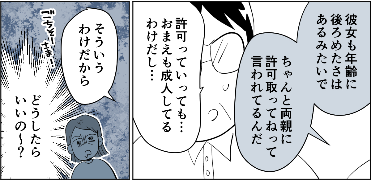 【前中後編・野田さん】19歳息子の彼女が41歳1-3-3