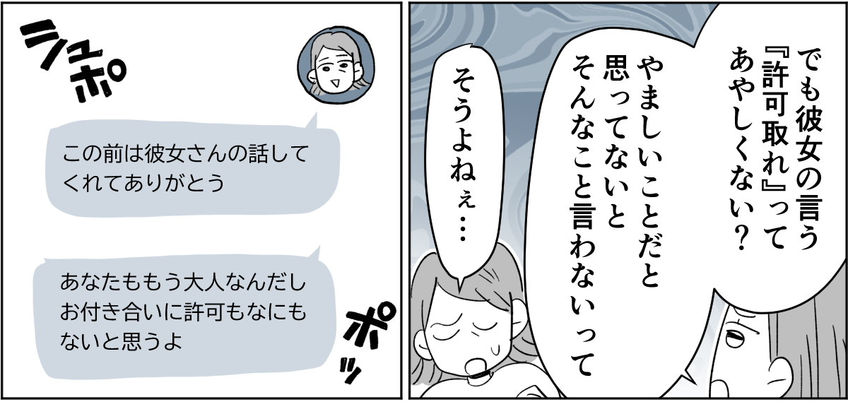 【前中後編・野田さん】19歳息子の彼女が41歳2-3-2