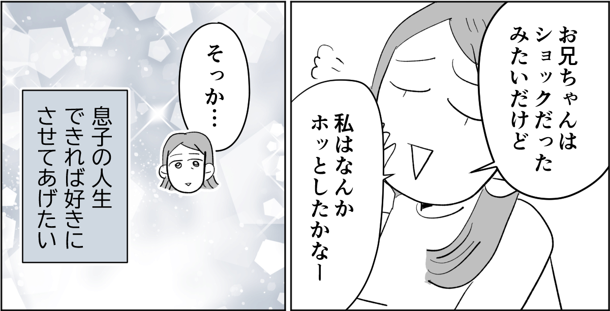 【前中後編・野田さん】19歳息子の彼女が41歳3-3-2