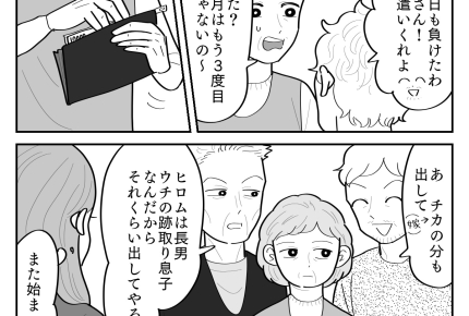 <義兄は大事な跡取り>いい大人が「小遣いくれよ!」甘やかす義両親とお金せびる義兄【第1話まんが】