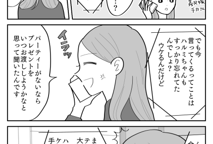 <義兄は大事な跡取り>ウソでしょ!義母の誕生パーティー準備を丸投げ&支払いゼロ?【第2話まんが】