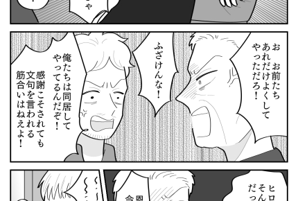 ＜義兄は大事な跡取り＞義兄の本音がポロリ「介護やらねぇよ？」義両親の反応やいかに【第3話まんが】