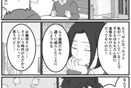 ＜働くなんて、かわいそう＞「育児に専念した自分が正解」母に理解を求めてた私に夫から【後編まんが】