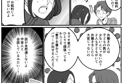 ＜働くなんて、かわいそう＞「パートなんだからいつでも休んでOK！」合わない価値観…【中編まんが】
