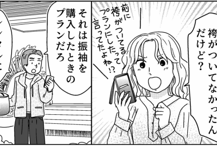 <50万渡したよね?>40万ドコに消えた?「私が使った」身勝手な前妻に怒り爆発!【第4話まんが】