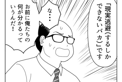 【社内不倫へアドバイス】事実を伝えると…「駆け落ち」と書いて「現実逃避」<第9話>#4コマ母道場