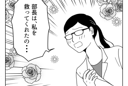 【社内不倫へアドバイス】頭の中がお花畑!「不幸な自分に酔っているだけ」<第10話>#4コマ母道場