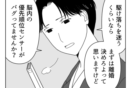 【社内不倫へアドバイス】先に離婚を決めるべき!駆け落ちよりも優先度高く<第12話>#4コマ母道場