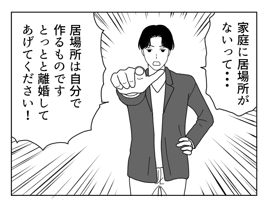 【社内不倫へアドバイス】妻はむしろ歓迎!?「とっとと離婚してあげて~」<第14話>#4コマ母道場