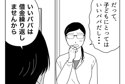 【社内不倫へアドバイス】相手に尽くすボランティア？「借金夫の言いなり」＜第15話＞#4コマ母道場