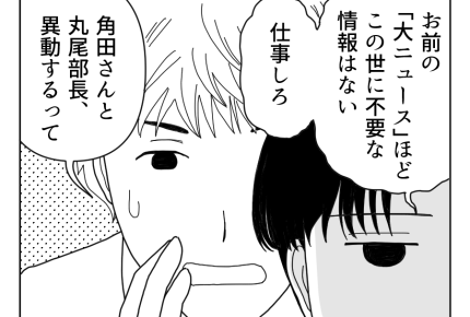 【社内不倫へアドバイス】W不倫した罰?「人事にバレて2人とも異動に…」<第18話>#4コマ母道場