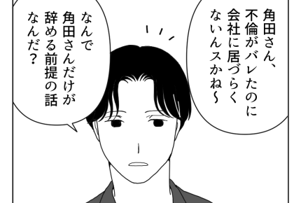 【社内不倫へアドバイス】なぜ女性だけ居づらい前提?「アップデートしろ」<第19話>#4コマ母道場
