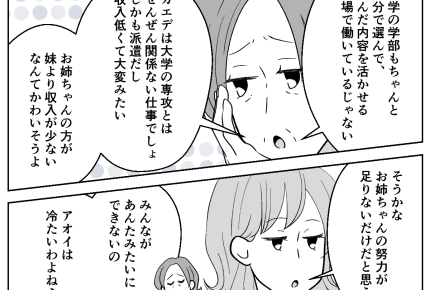 <姉と母は共依存>思い返せば!母はいつも姉優先だった…。もう期待するのはやめよう【第5話まんが】