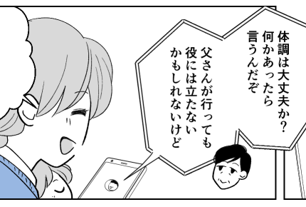 <姉と母は共依存>私を支えてくれた夫と義両親に感謝。一方、実家では母と姉が…!?【第6話まんが】