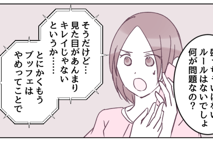 <帰省でクレーム!?>ブッフェはNG?私のおもてなしに「品がない」「恥ずかしい」【第2話まんが】