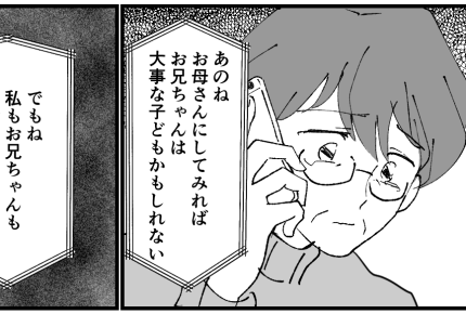 <兄の借金の保証人に…?>過去、妹の保証人になってもらったけれど…?「話が違う!」【中編まんが】