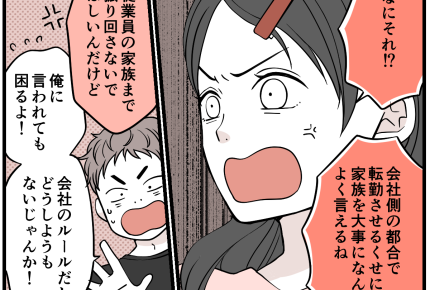 <単身赴任ダメ!会社のルール?>結婚10年…突然の転勤「上司からの命令」って!?【第1話まんが】