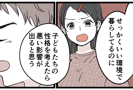 ＜単身赴任ダメ！会社のルール？＞子どもの環境をリセット？会社と交渉しない夫がイヤ【第2話まんが】