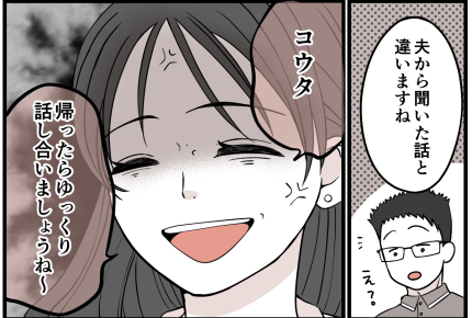 ＜単身赴任ダメ！会社のルール？＞信じられない！衝撃的な事実にあ然。偶然会った同僚【第3話まんが】