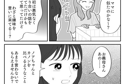 <ヨソの孫と比べる義母>「発育がゆっくりね」にカチン!夫は「悪気はない」でスルー【第2話まんが】