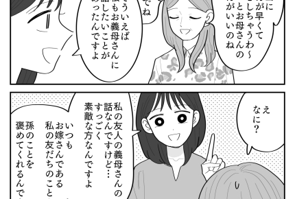 <ヨソの孫と比べる義母>も~限界!やめてくれないなら私だって「ヨソの義母と比較」【第3話まんが】