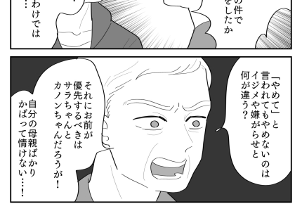 <ヨソの孫と比べる義母>「悪気がない」=「配慮がない」優先すべきは誰?義父の一喝【第5話まんが】
