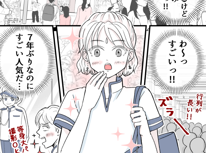 ＜30代のオタ活＞7年ぶりのオタ活に「ワクワク～！」イベント会場で遭遇したのは…？【前編まんが】
