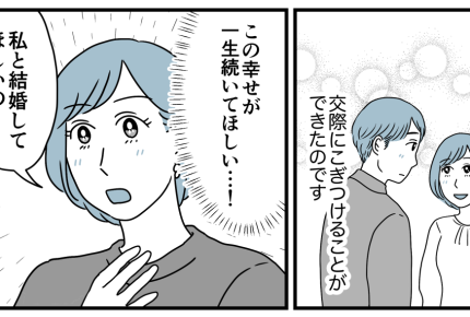 <加害者と結婚>優しい彼とずっと一緒にいたい!なのに「結婚する資格ない…」なぜ?【第1話まんが】