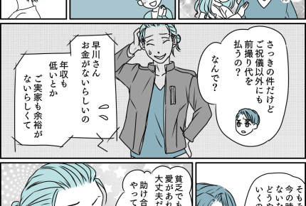 【結婚、相手はダイジョウブ?】身の程知らずモンスター…愛で補う【第8話まんが】#ママスタショート