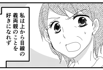 <同居はお断り!>勝手に話を進める夫にイラッ。義両親の介護要員なんてまっぴら御免【第1話まんが】