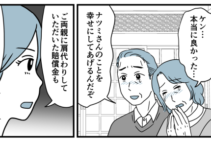 <加害者と結婚>家族との幸せな生活「罪の意識」何年経っても薄れない…【第3話まんが:夫の気持ち】