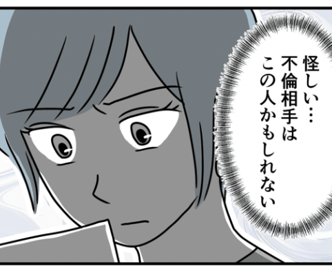 <旦那が不倫>相手は娘の習い事で知り合ったシングルマザー……?「証拠を集める」【前編まんが】