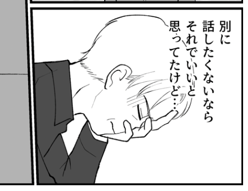 <再婚した旦那の過去>お互い離婚歴あり。旦那が実の娘から心底嫌われている理由とは【前編まんが】