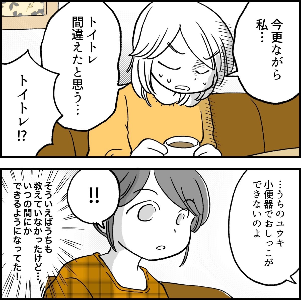 トイレ前編4