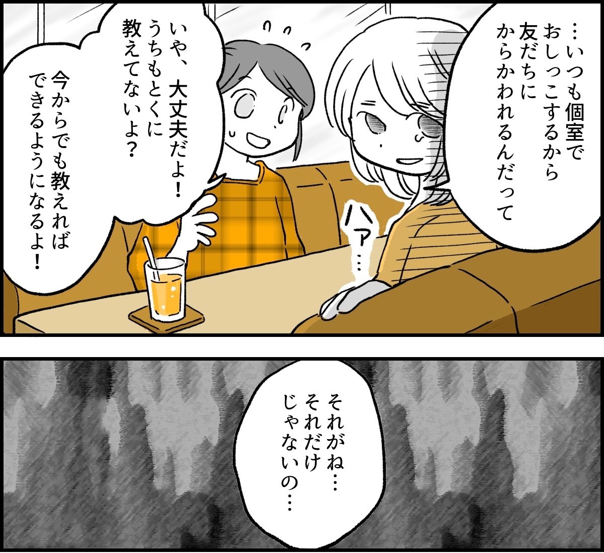 トイレ前編5