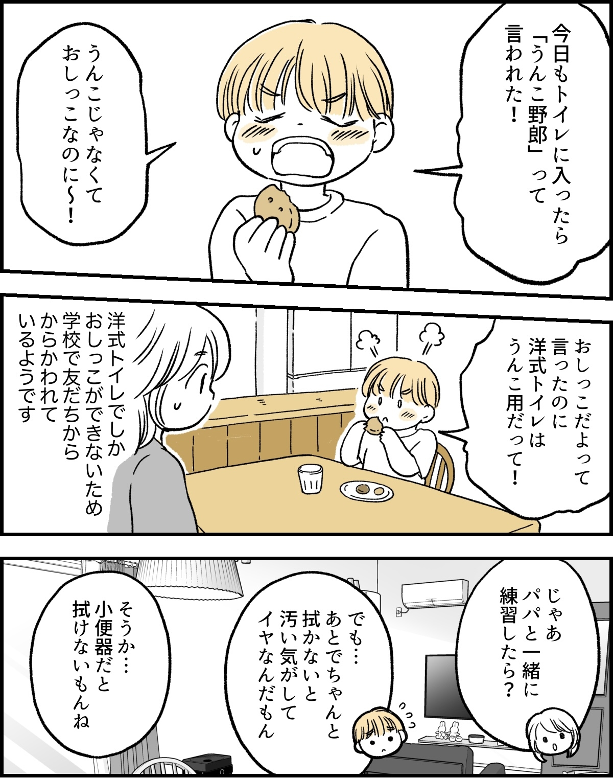 トイレ後編 2