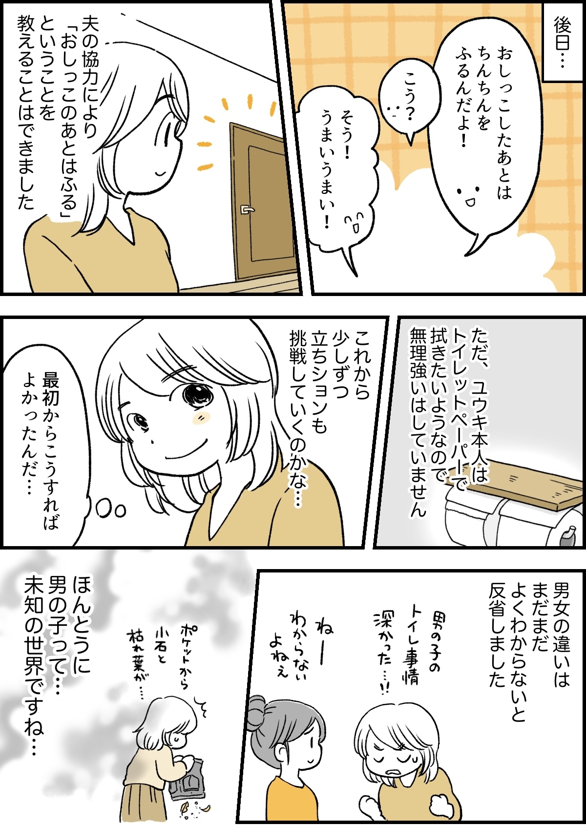 トイレ後編5