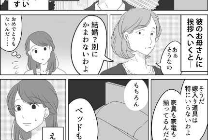 【結婚、相手はダイジョウブ?】元妻ベッドとノンデリ・カレ母!【第10話まんが】#ママスタショート