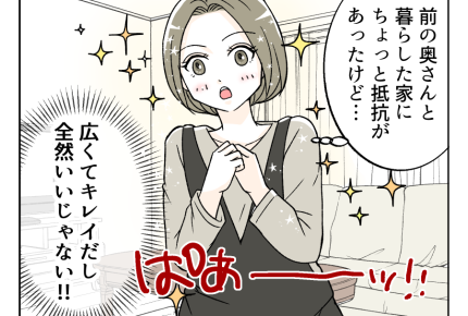 【車にキズ!犯人は再婚夫の…】交際してすぐに妊娠!夫のマイホームで新生活<第3話>#4コマ母道場