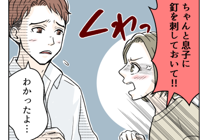 【車にキズ!犯人は再婚夫の…】娘を威嚇してきた男の子は夫と前妻の息子!?<第4話>#4コマ母道場