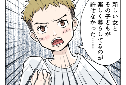 【車にキズ!犯人は再婚夫の…】「俺がやった」あっさりと認めた息子。なぜ?<第7話>#4コマ母道場
