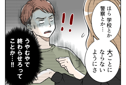 【車にキズ!犯人は再婚夫の…】進路に響くからうやむやに終了!?前妻の訴え<第9話>#4コマ母道場