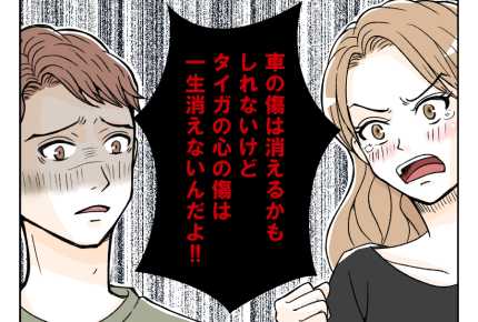 【車にキズ!犯人は再婚夫の…】「心の傷は一生消えない!」のしかかる言葉<第11話>#4コマ母道場