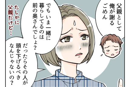 【車にキズ!犯人は再婚夫の…】やった側が開き直るなんて!納得できないッ<第12話>#4コマ母道場