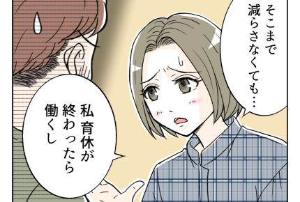 【車にキズ!犯人は再婚夫の…】夫から聞いた養育費の減額に絶句&ドン引き<第13話>#4コマ母道場