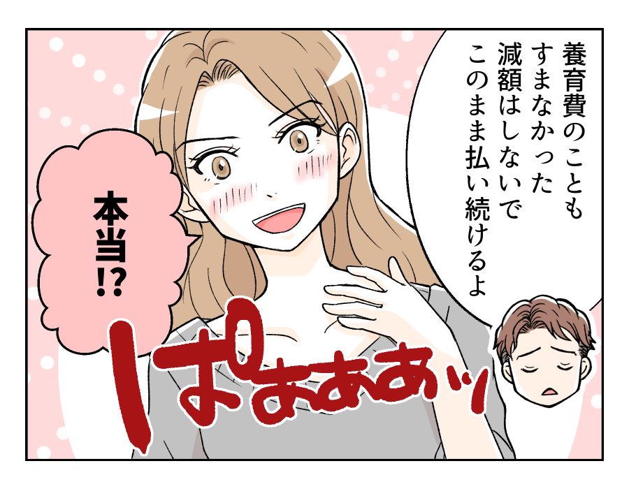 【車にキズ!犯人は再婚夫の…】養育費の減額ナシ!家も売却で前妻にっこり<第16話>#4コマ母道場