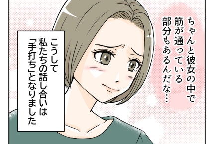 【車にキズ!犯人は再婚夫の…】前妻からの謝罪。わだかまりが解けていく?<第20話>#4コマ母道場