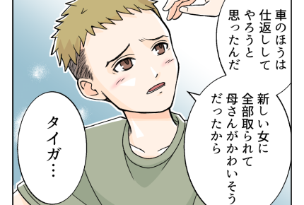 【車にキズ!犯人は再婚夫の…】母と息子で話し合い「ダメなことはダメ!」<第21話>#4コマ母道場