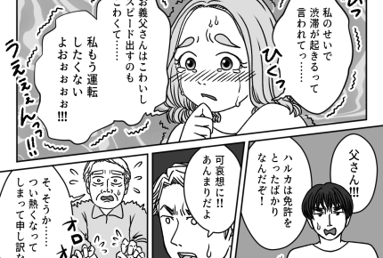 <義父と地獄のドライブ>やっと夫と合流⇒大号泣~!運転手に口出しするのは失礼と実感【後編まんが】