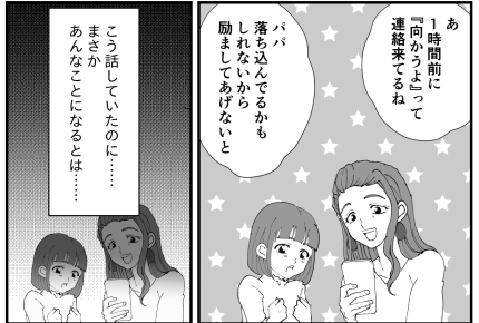 <事件?事故?>旦那の趣味はバスケ。試合も家族行事も両方チャント!だったはずが…【第1話まんが】